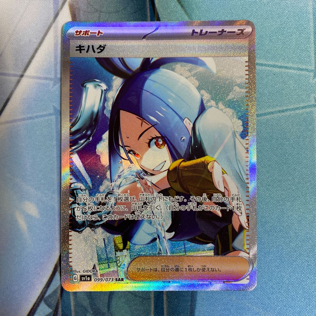 ポケモンカード ポケカ キハダ SAR sar 1枚の通販 アーニャ