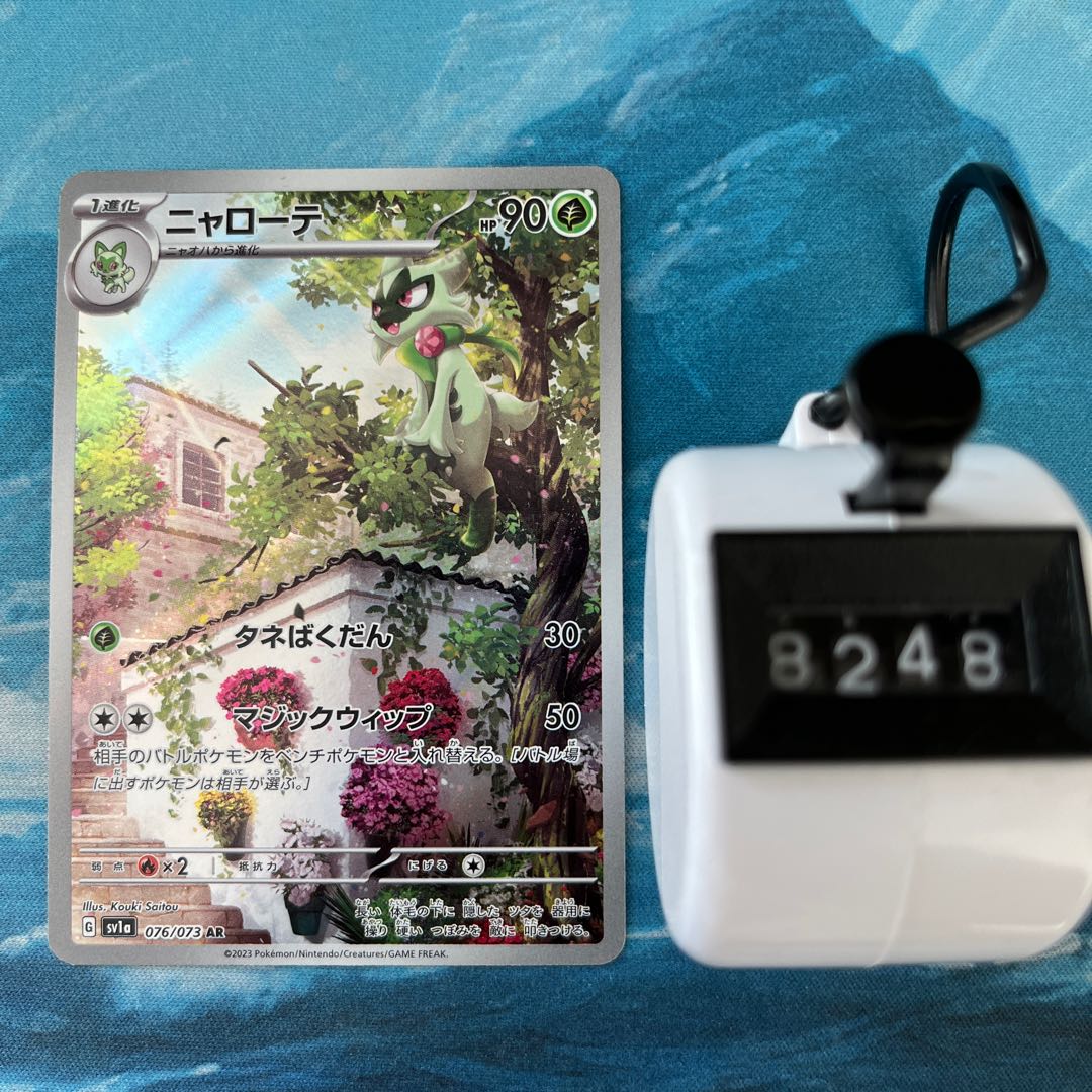 ポケカ ニャローテ AR 1枚の通販 こば屋（253708946） | magi