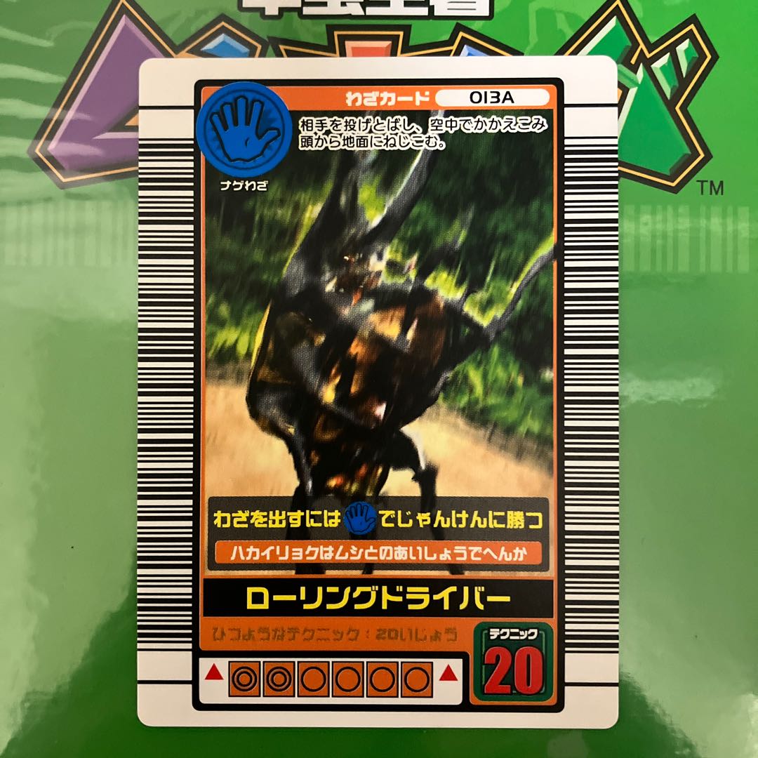 ムシキング2003コーカサスオオカブト 技ローリングドライバー 1枚の