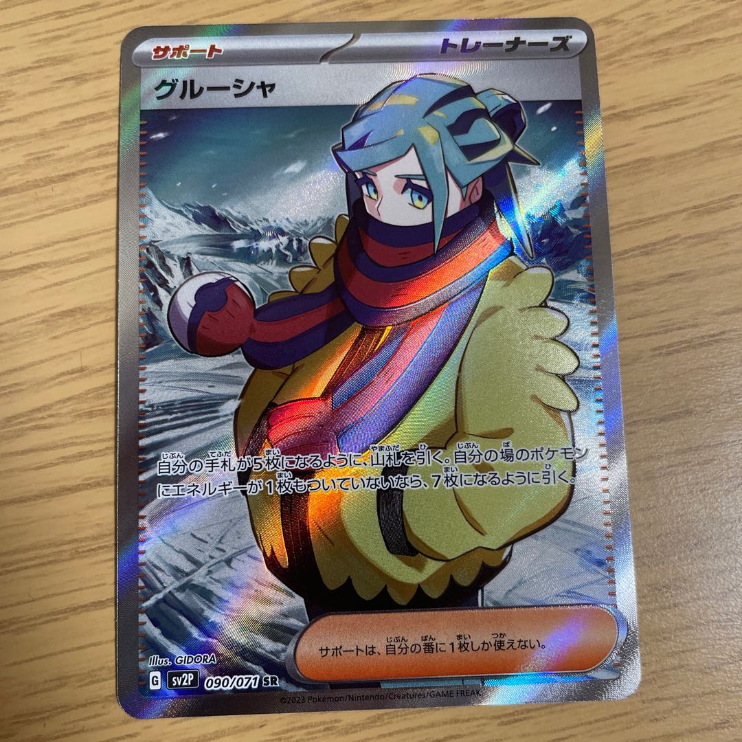 極美品】グルーシャ sr 1枚の通販 美咲@ポケカ🎶（1686967343） | magi