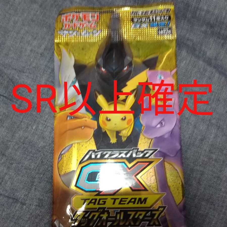 ポケモンカードゲーム タッグオールスターズ sr以上確定 1p 1枚の通販
