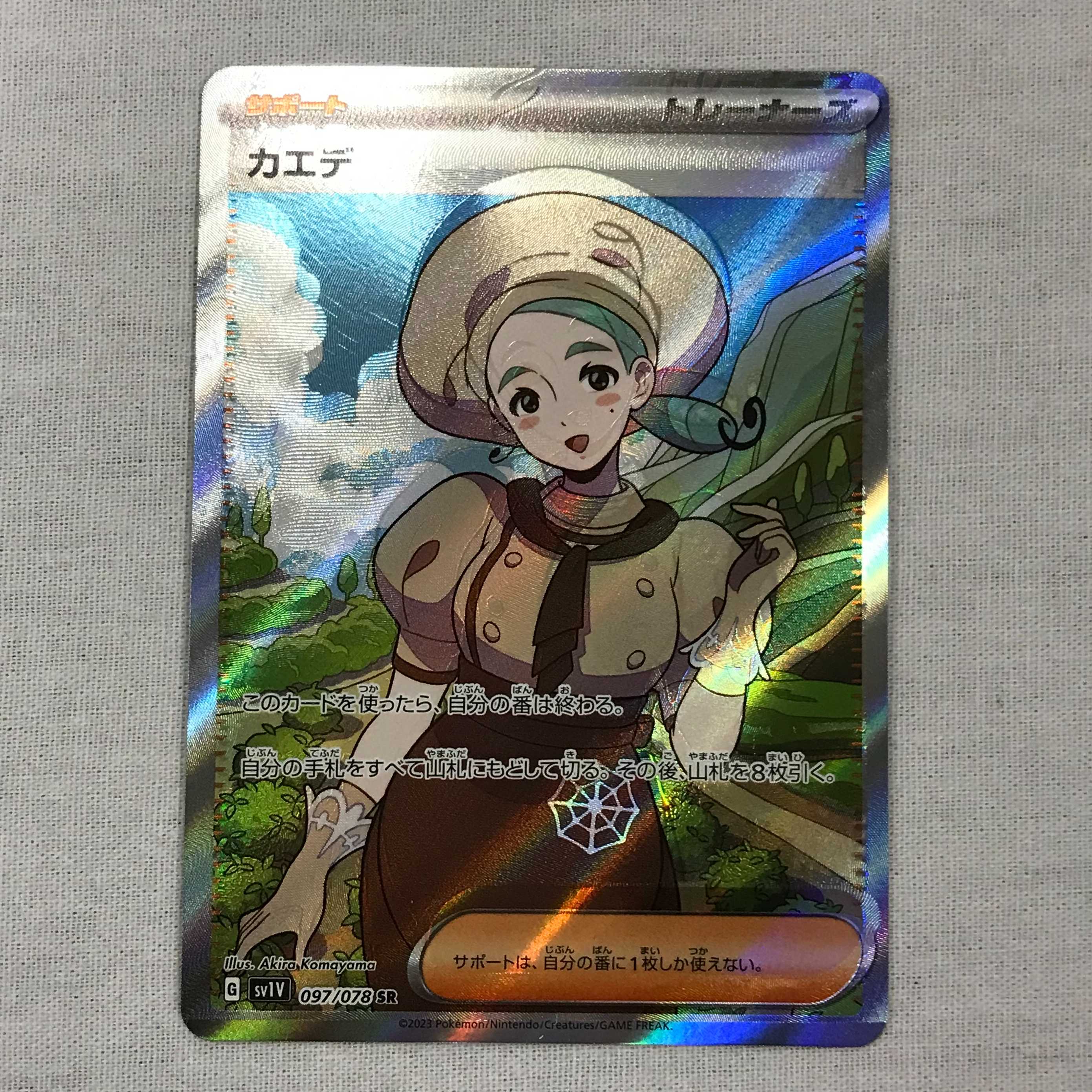 073MC206D ポケモンカード SR カエデ エラーカード 印刷ズレ 1枚の通販