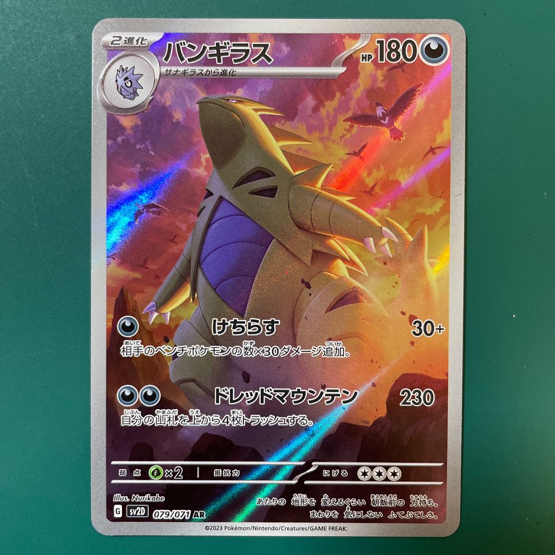 バンギラス AR 079/071 1枚の通販 おちゃづけ（748315432） | magi