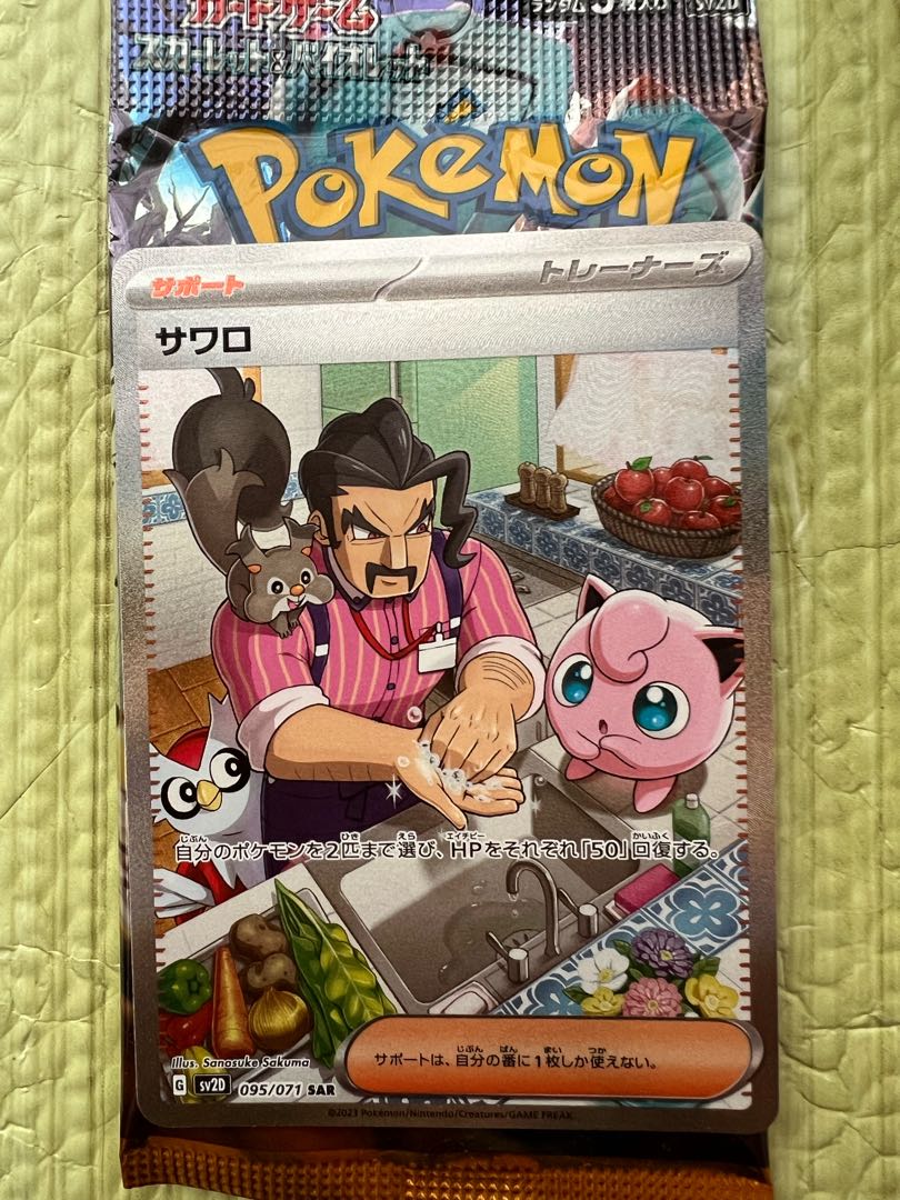 サワロ SAR 095/071 1枚の通販 taka （1813238654） | magi