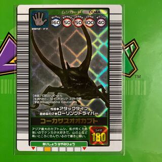 ムシキング2003 コーカサスオオカブト 技ローリングドライバー 希少 1