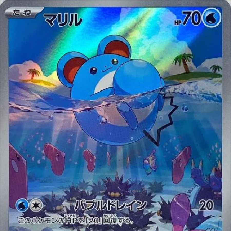 マリル AR 073/071 1枚100円募集 1枚の通販 筋肉いぇいいぇい