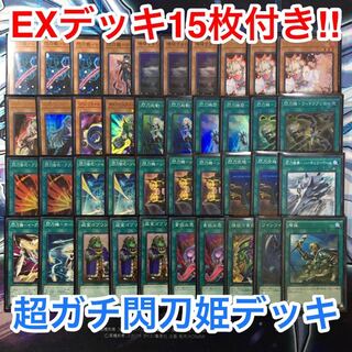 超ガチ！ 遊戯王 閃刀姫 メインデッキ40枚 エクストラデッキ15枚 b 30
