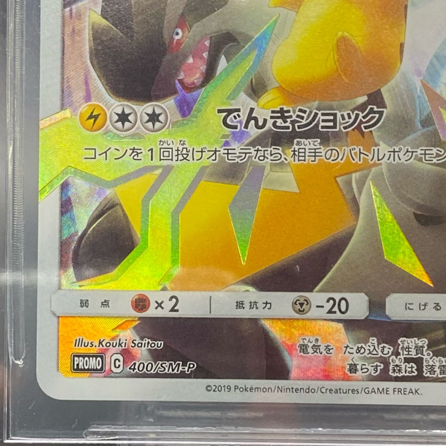 BGS10 ブラックラベル ピカチュウ PROMO 400/SM-P リミテッド