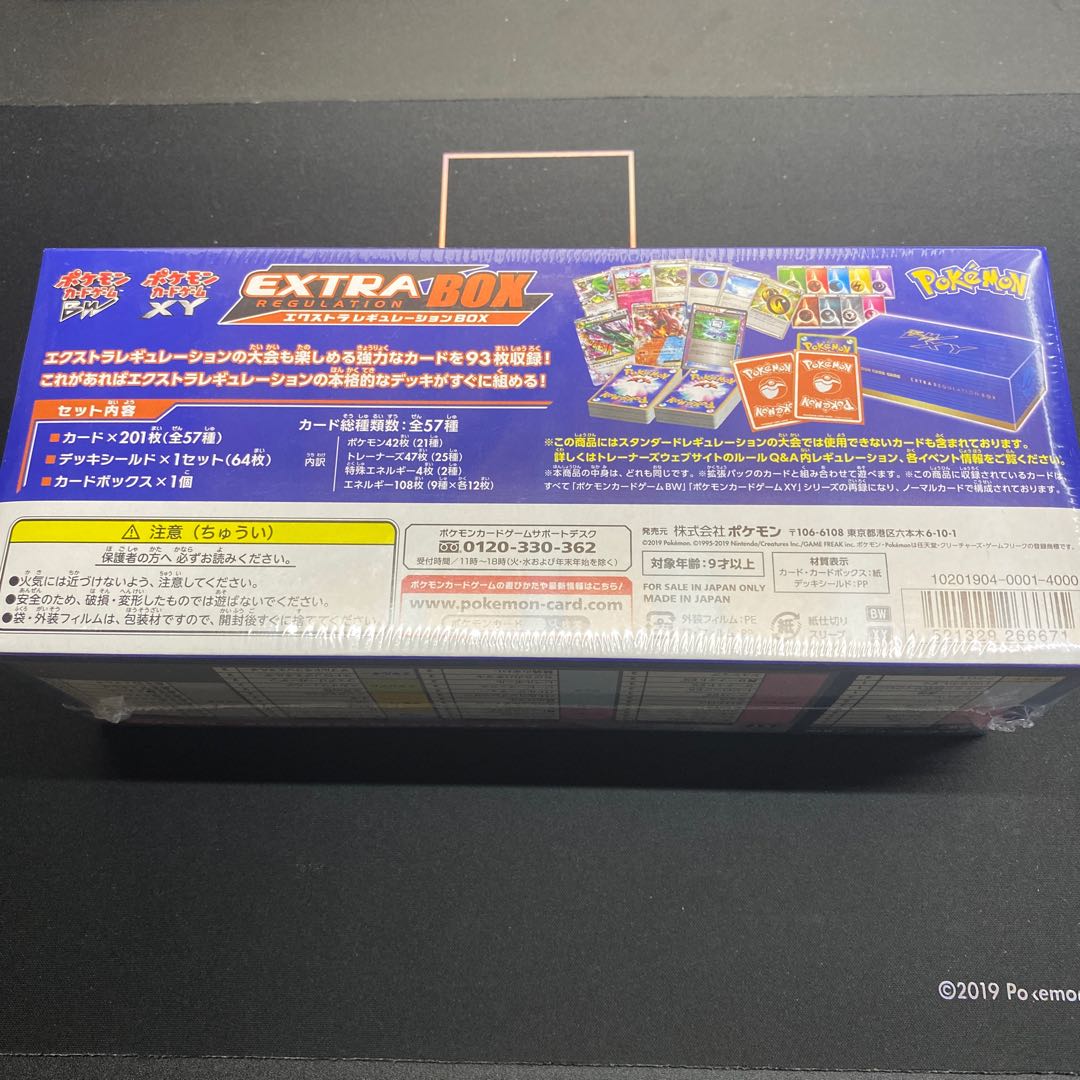 BW/XY エクストラレギュレーションBOX ポケモンカードジム限定 未開封