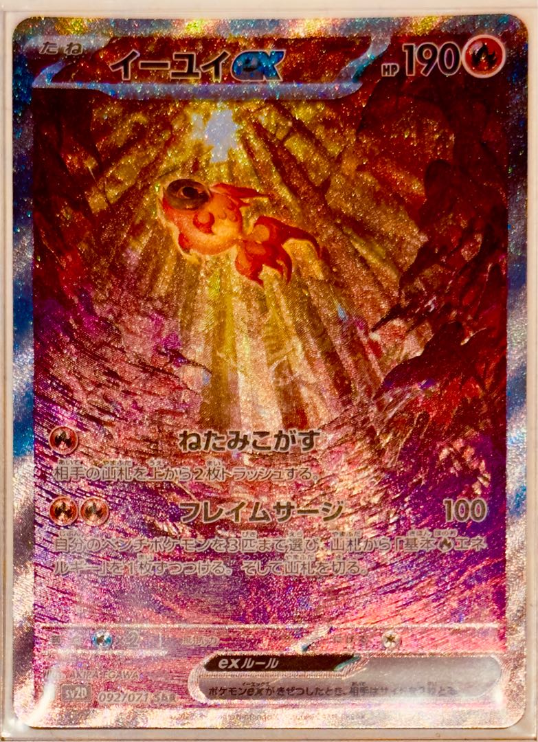 イーユイ ex SAR 092/071 1枚の通販 みつるん（1715370510） | magi