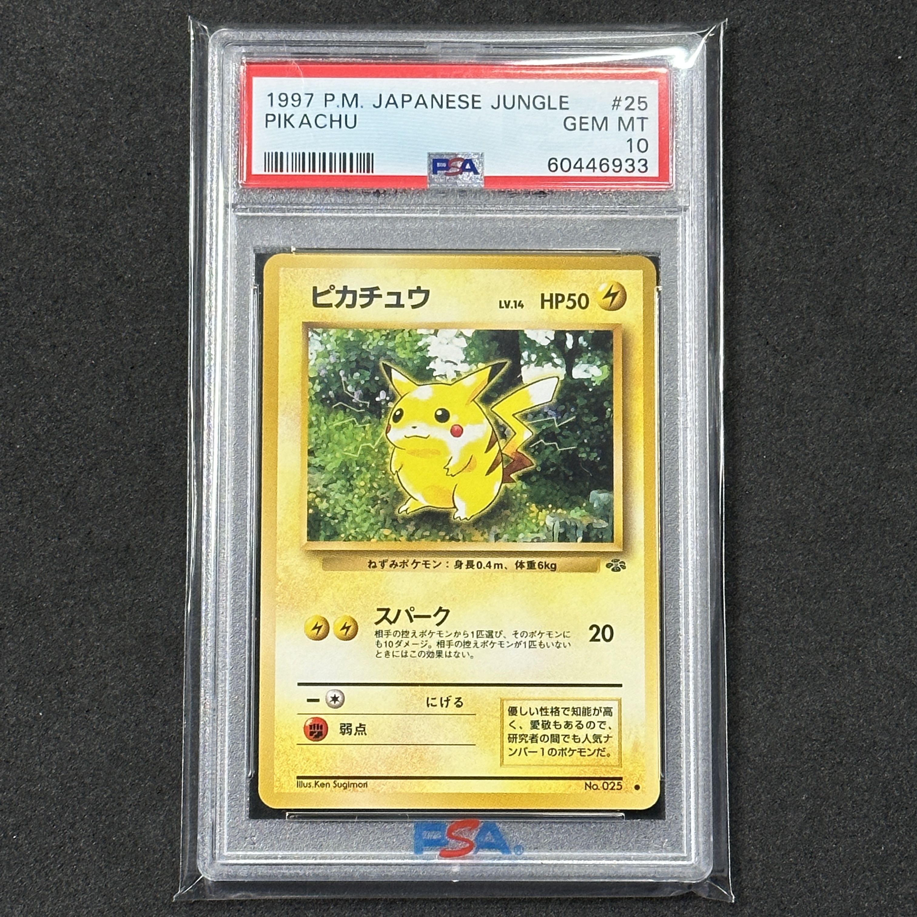 ポケモンカード 旧裏 ピカチュウ PSA10 ポケモンジャングル 1枚の通販