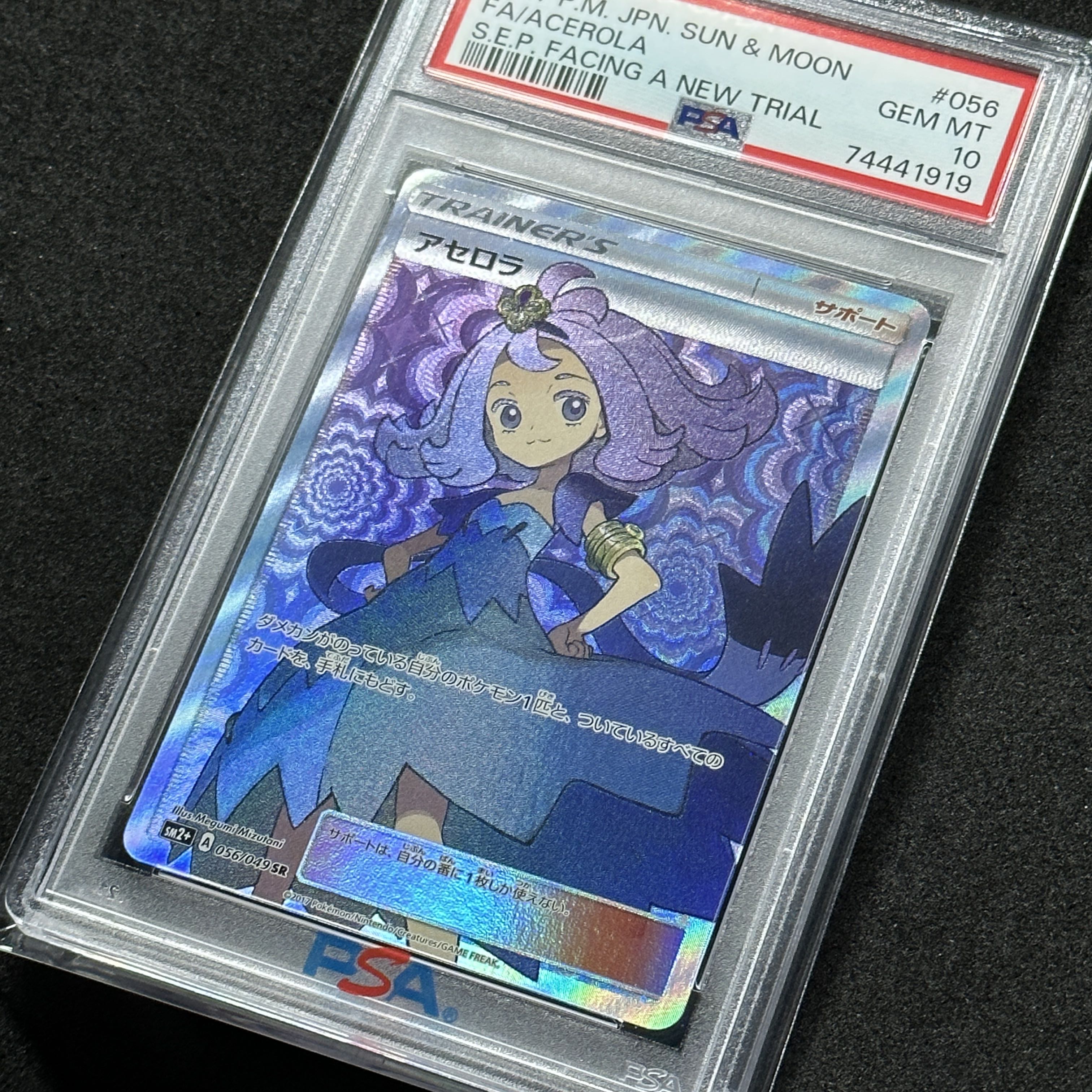 ポケモンカード アセロラ SR PSA10 リーリエ SR PSA10 2枚セット 2枚の