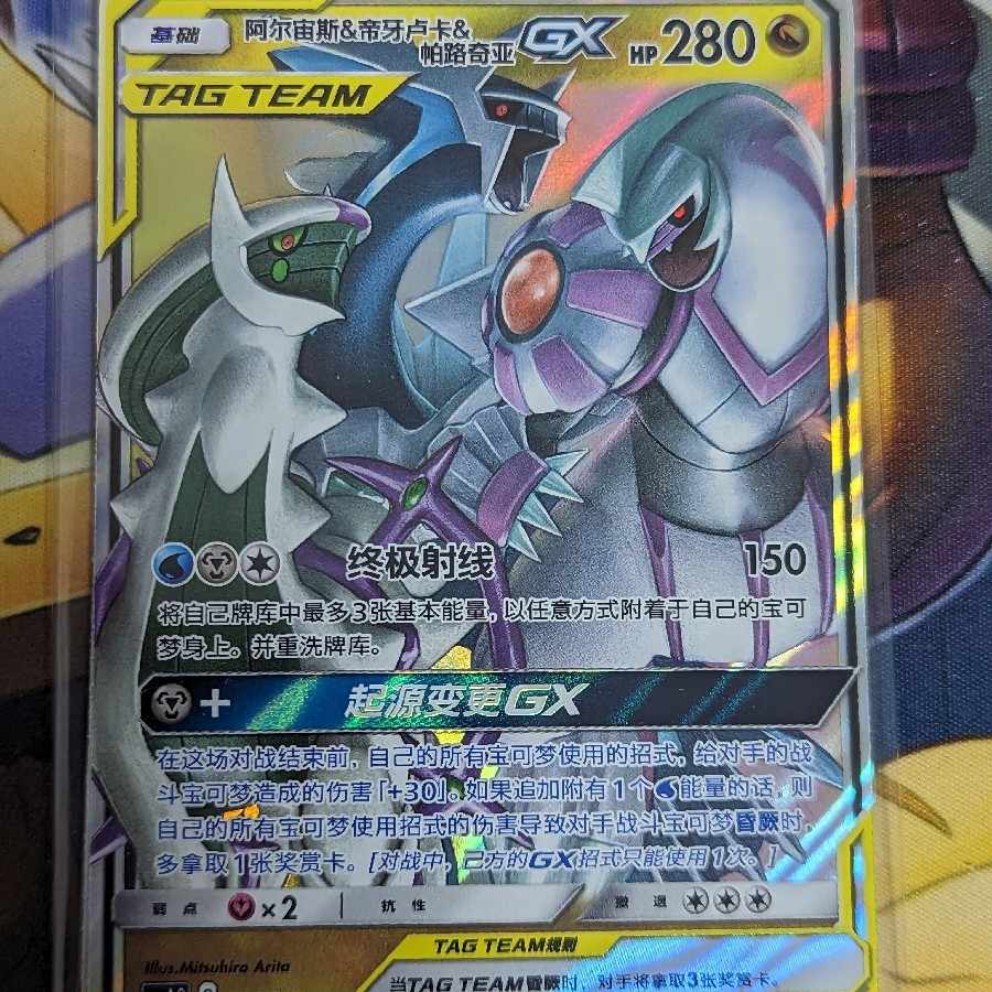 ポケモンカードゲーム アルセウス&ディアルガ&パルキアGX SA セット