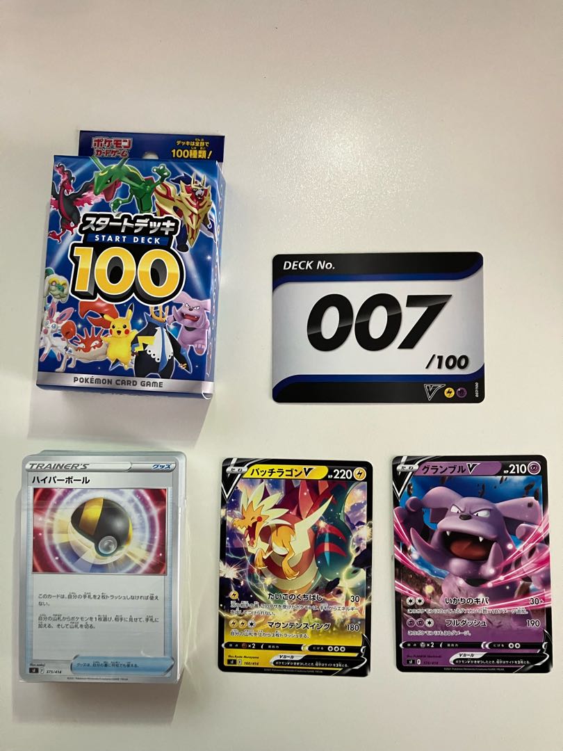 ポケモンカード スタートデッキ100 デッキNo.007 パッチラゴンV＆