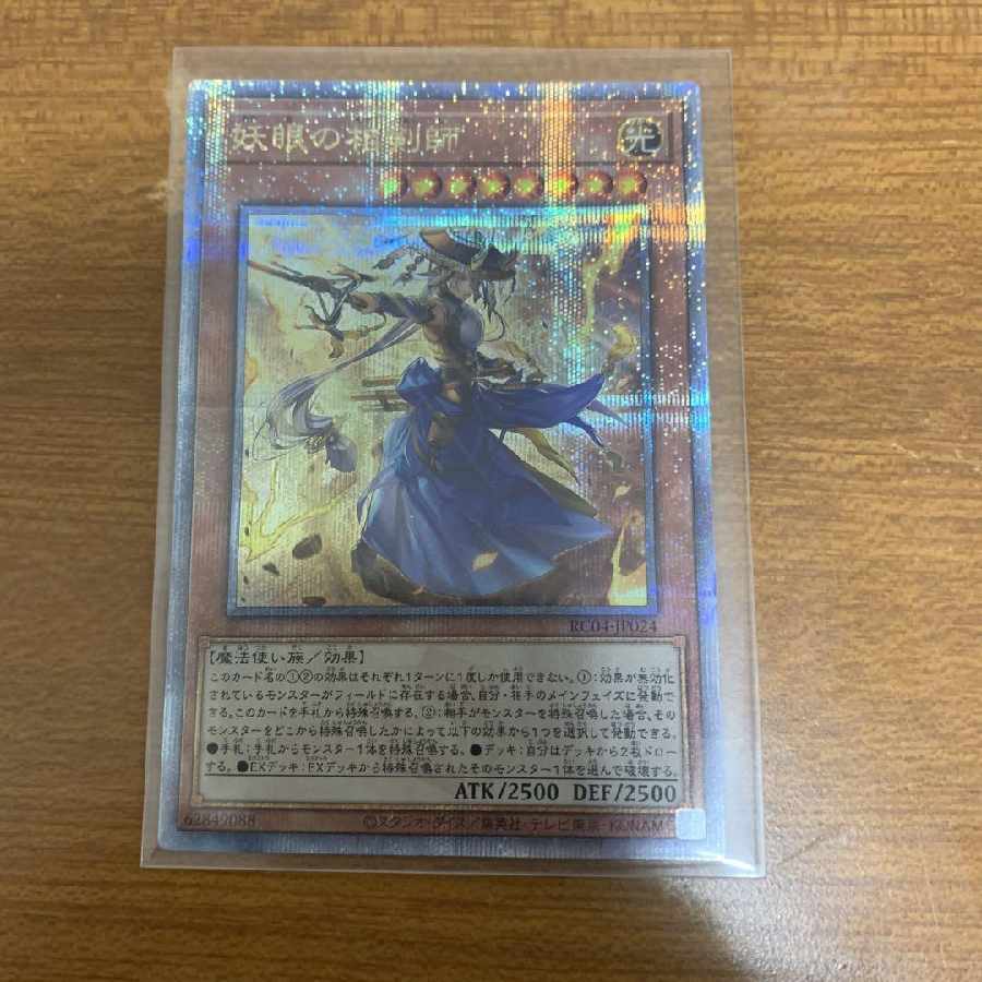 遊戯王 妖眼の相剣士 25th シークレット あやめのそうけんし 1枚の通販