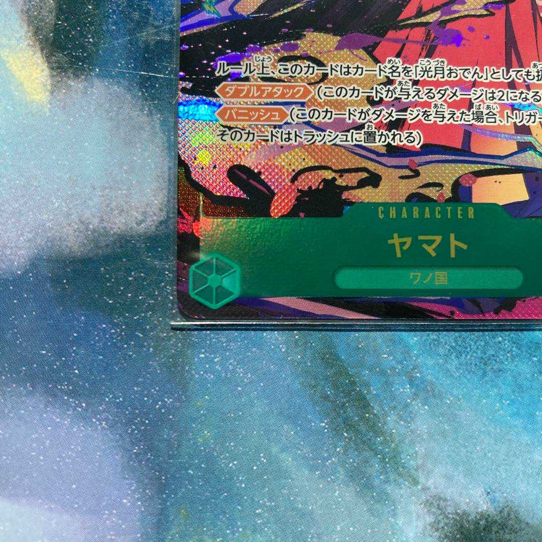 ワンピースカード ヤマト シークレットパラレル 1枚の通販 kokin