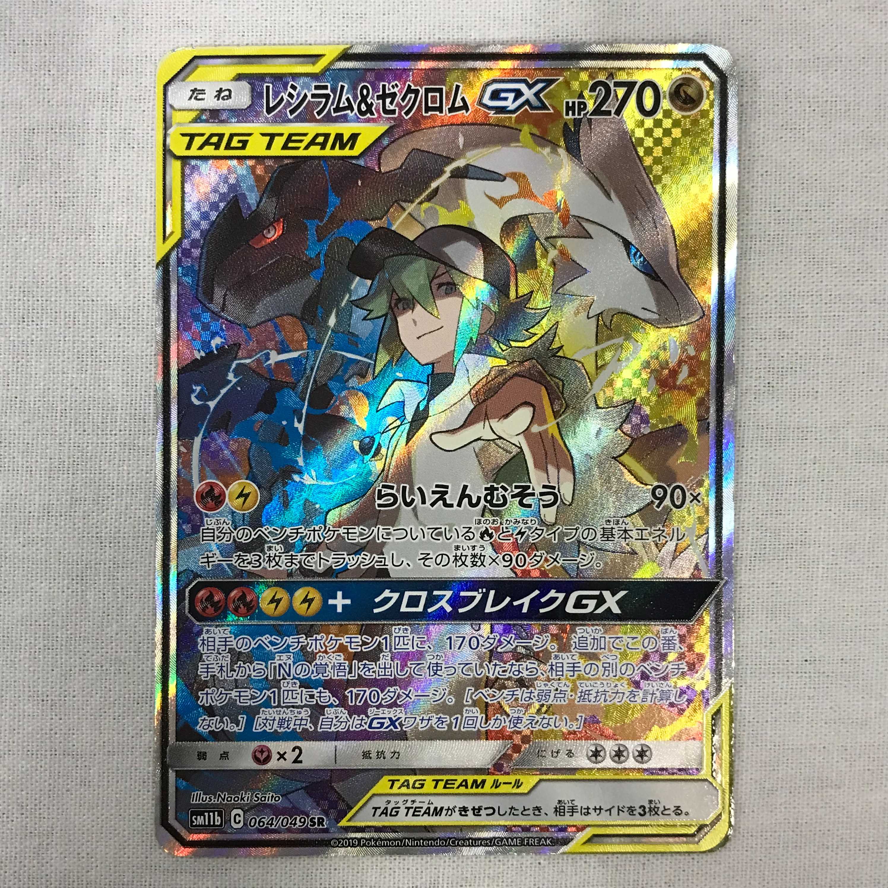 073MC213D ポケモンカード 064/049 SR レシラム＆ゼクロムGX SPアート