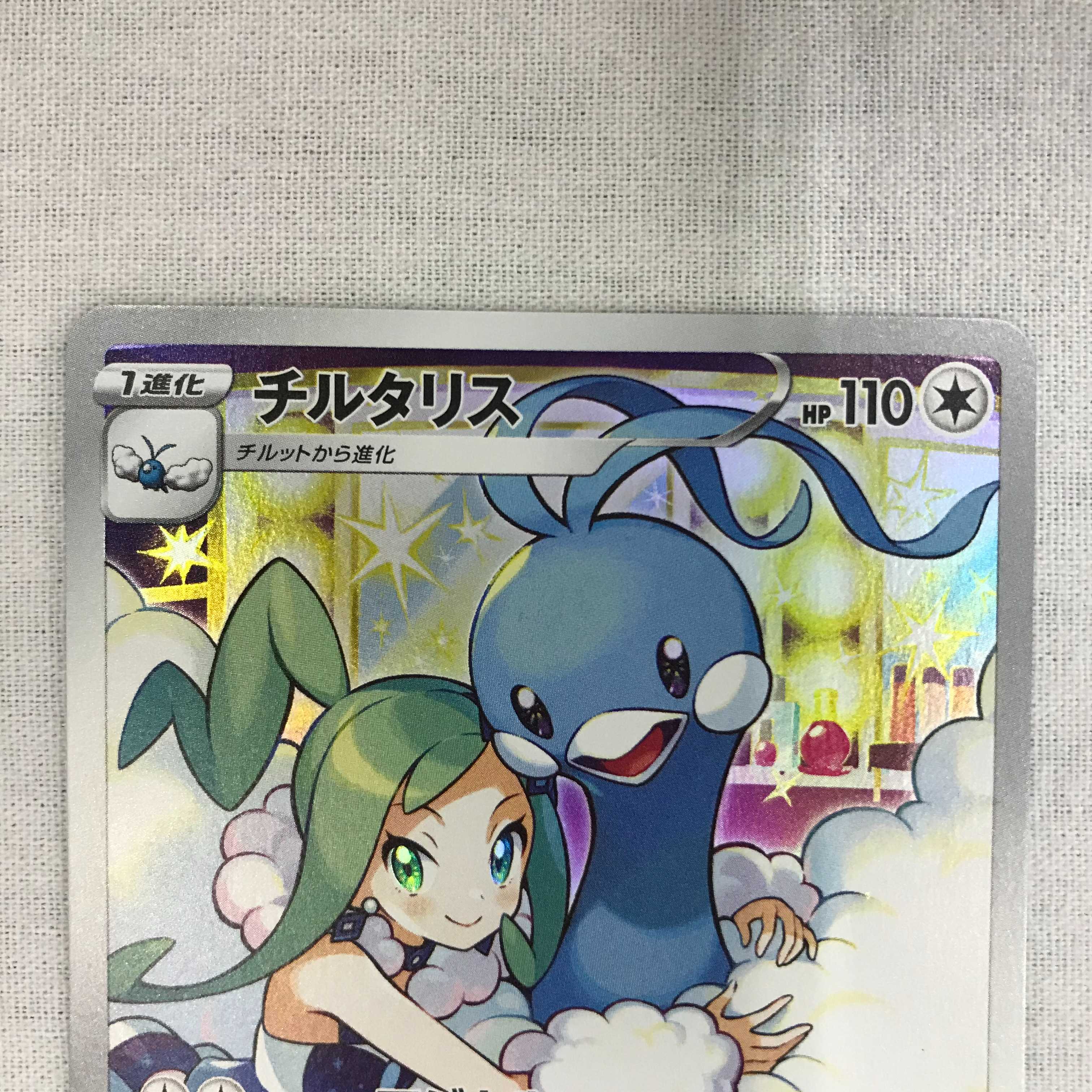 073MC219D ポケモンカード CHR チルタリス 2枚セット 2枚の通販 マンガ