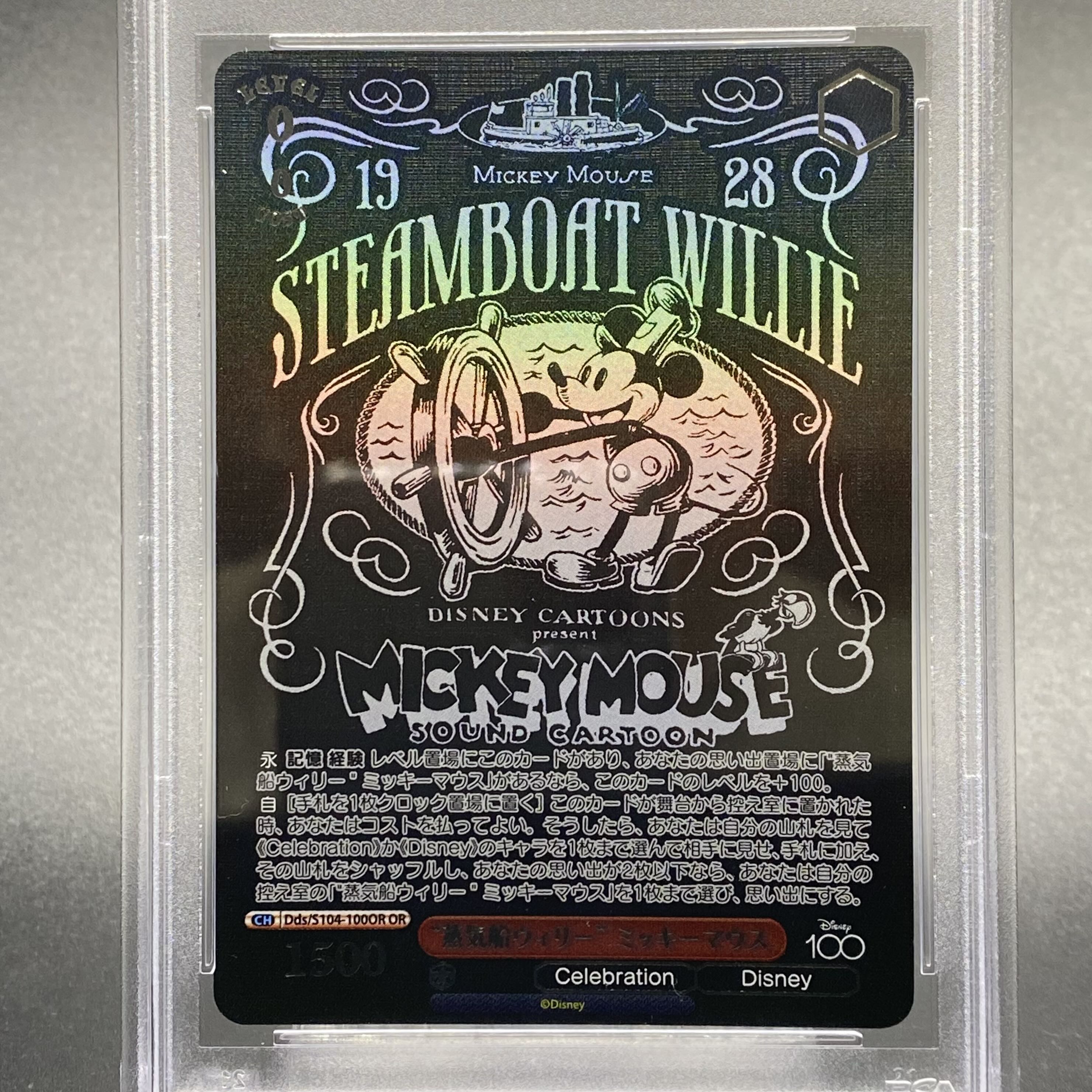 PSA10 “蒸気船ウィリー”ミッキーマウス OR Dds/S104-100OR 1枚の通販