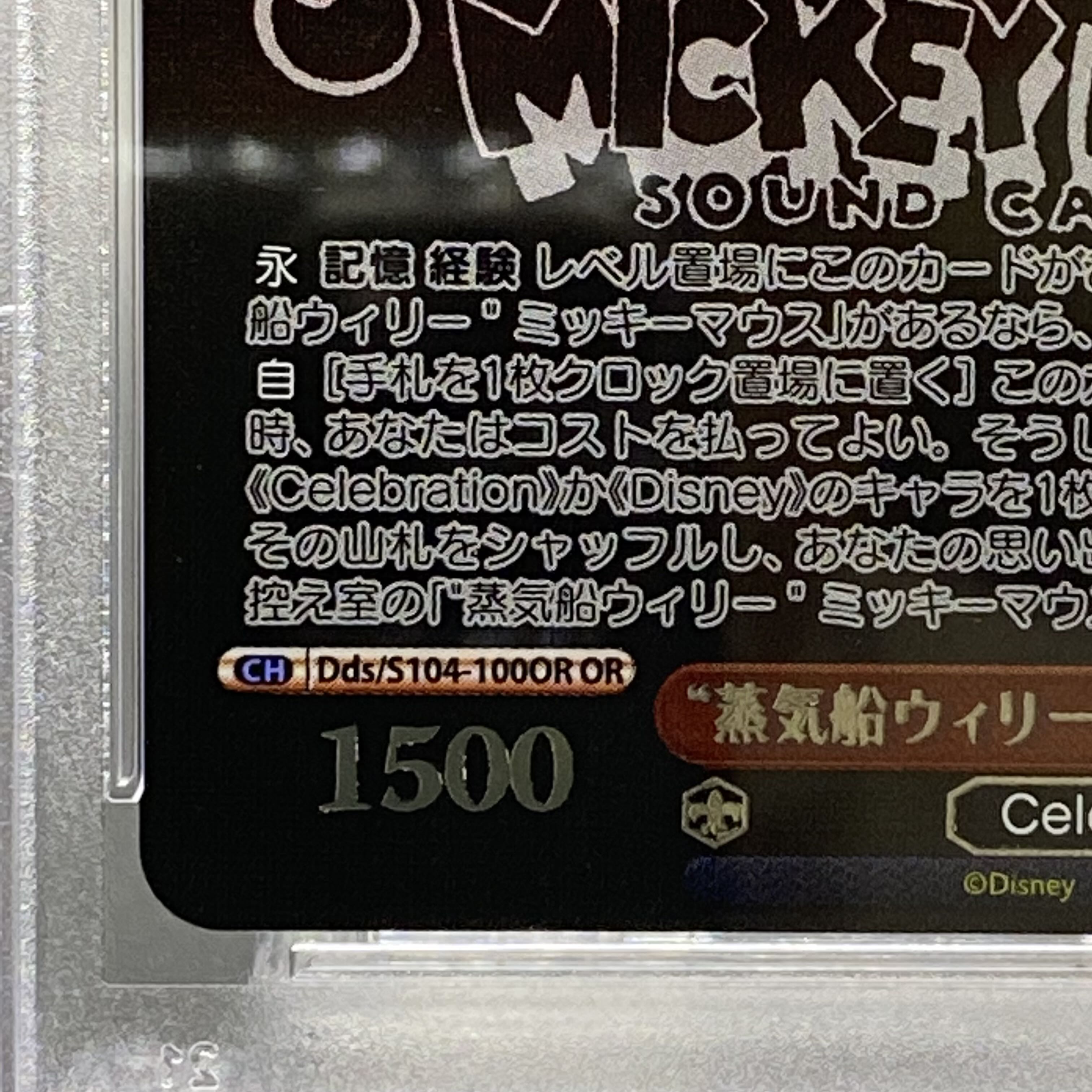 PSA10 “蒸気船ウィリー”ミッキーマウス OR Dds/S104-100OR 1枚の通販