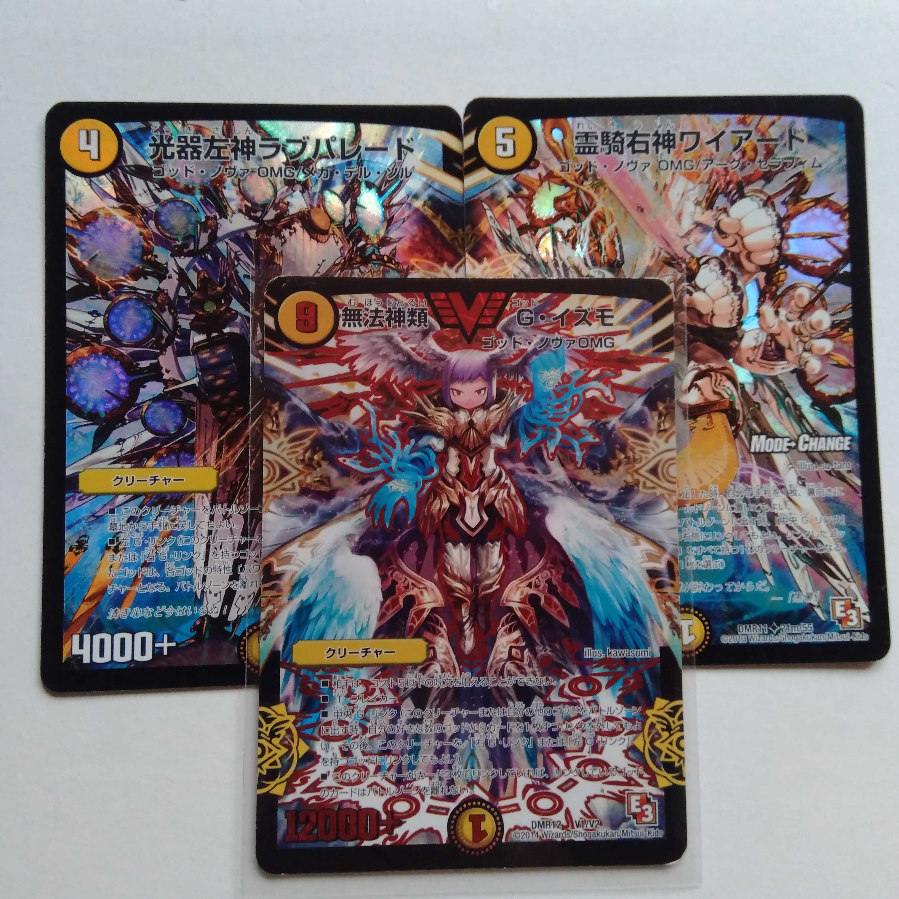 無法神類 G イズモ Gリンク3枚セット 3枚の通販 ひが 即購入OKです