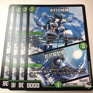 DM23-RP1】氷打の妖精／巨打設計図 アイシングフェアリー 1枚の通販