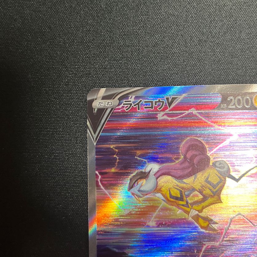 ライコウV SAR 218/172 『状態S』 1枚の通販 shika(鹿)（1742064092