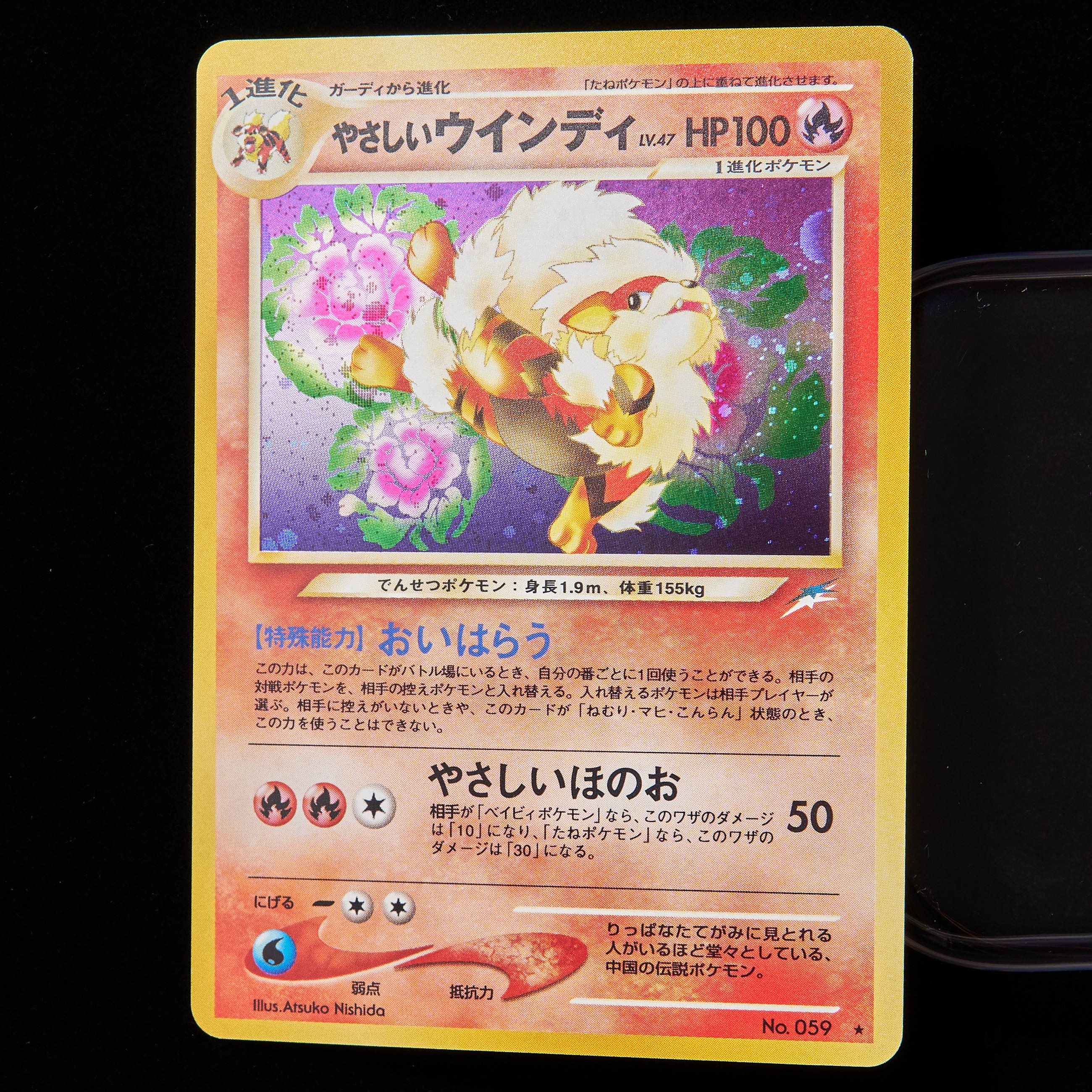 ランクA】ポケモンカード 旧裏面 やさしいウインディ No.059 1枚の通販