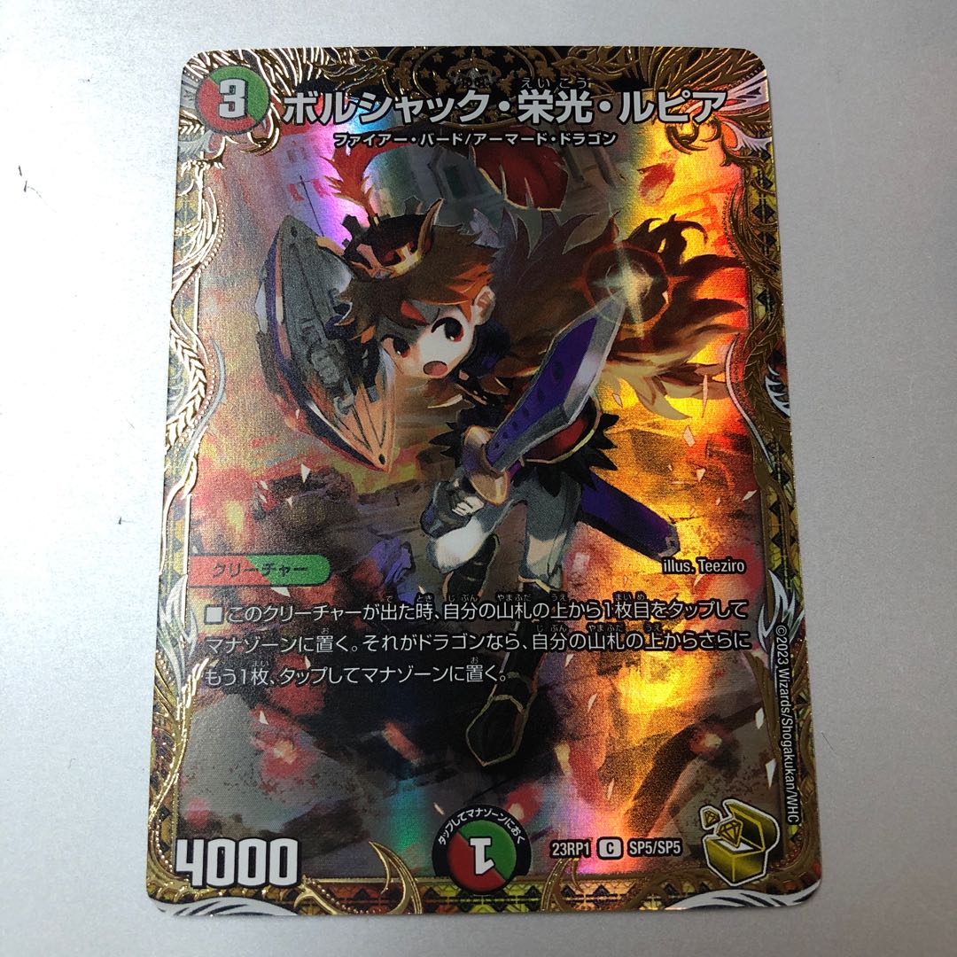 ボルシャック・栄光・ルピア 神アート 4枚 ボルシャック栄光ルピア 神