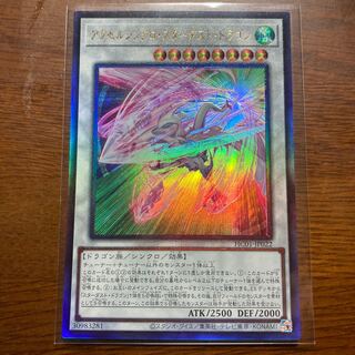 スターダスト・ドラゴン アルティメットレア」の激安通販 | magi