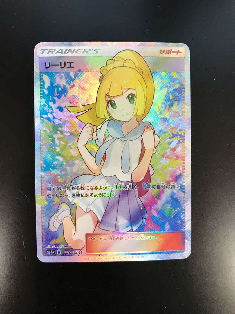 ポケモンカード リーリエSR レプリカ 高品質 1枚 (Used) （633026856