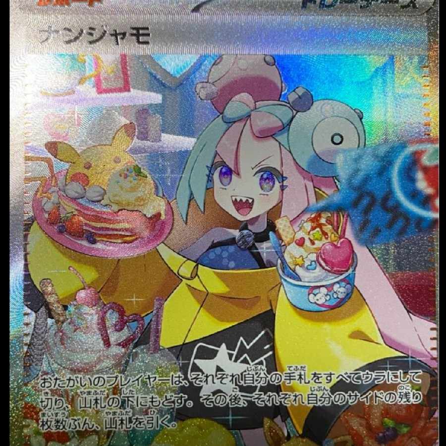 がんばリーリエsr ナンジャモsar ナンジャモsr (高確) 1枚の通販