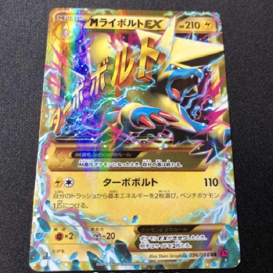 ポケモンカード MライボルトEX UR 1枚の通販 kidees（22981329） | magi