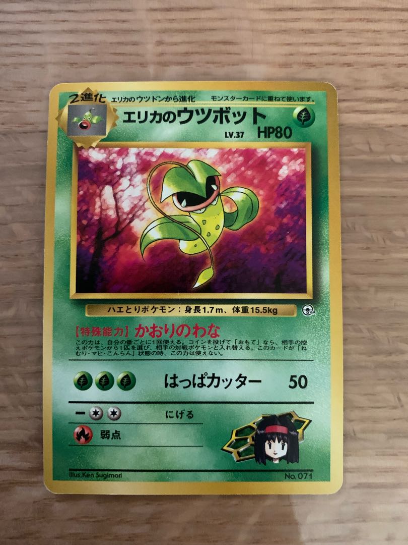 エリカのウツボット 旧裏 1枚の通販 ゆー（88083190） | magi