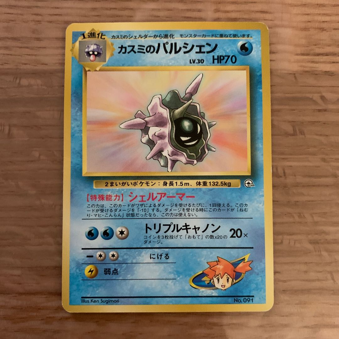 カスミのパルシェン 旧裏 1枚の通販 ゆー（454030458） | magi