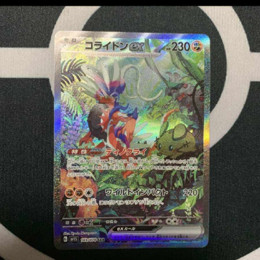 コライドンex SAR ポケモンカード スカーレットex 1枚の通販 美香