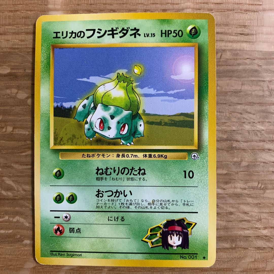 エリカのフシギダネ 旧裏 1枚の通販 ゆー（400777163） | magi