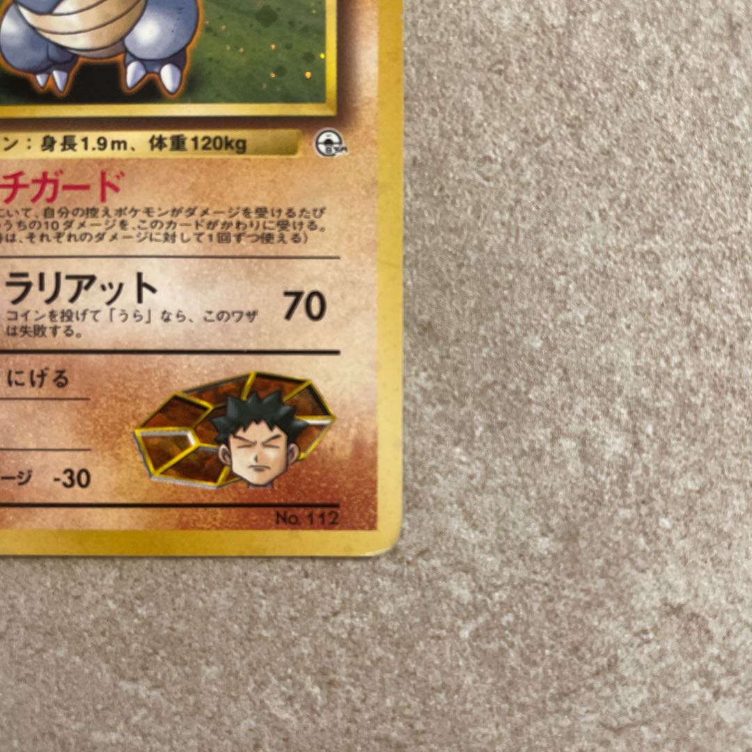 タケシのサイドン マークなし 旧裏 1枚の通販 なつ（1365595650） | magi