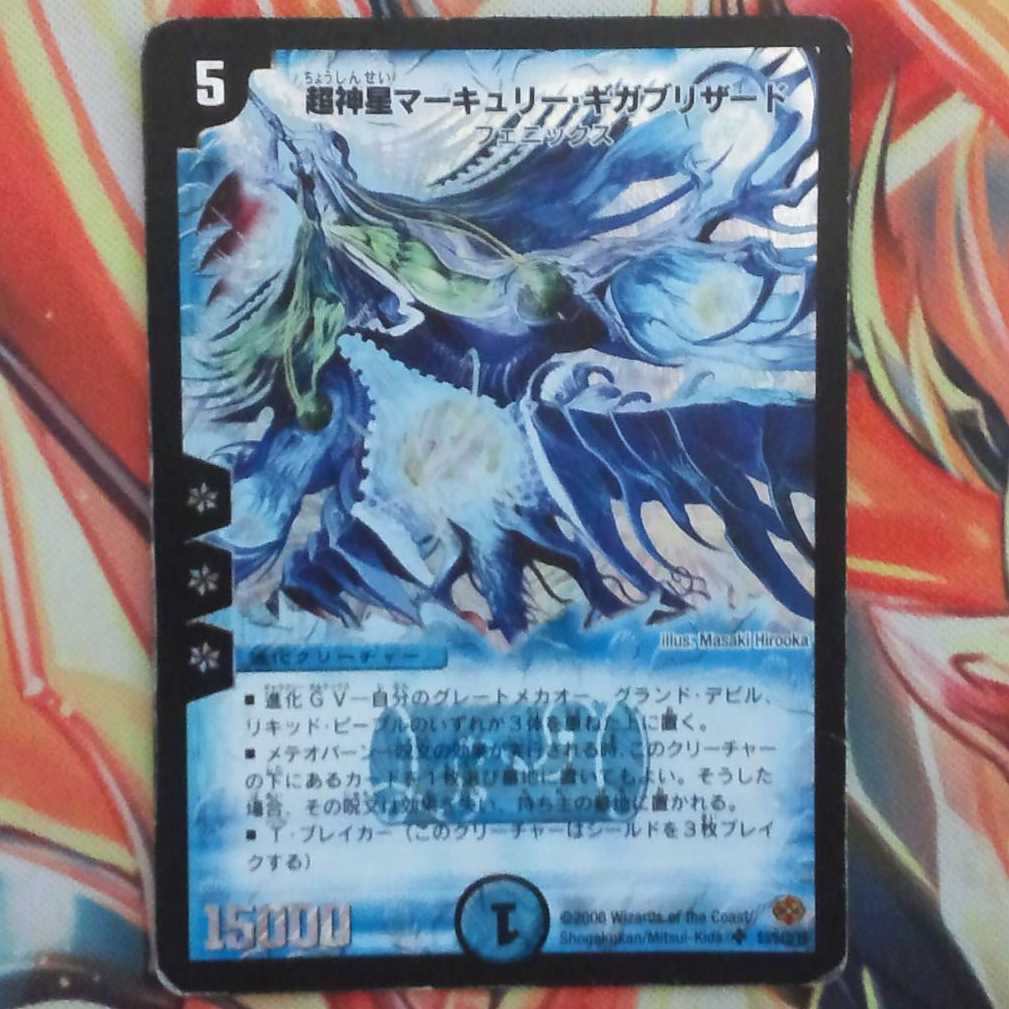 超神星マーキュリー・ギガブリザード 1枚の通販 FE鉄＠プロフに値引き