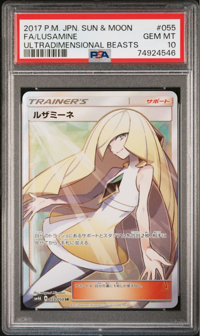 ポケモンカード ルザミーネ SR PSA10 超次元の暴獣 1枚の通販 FU