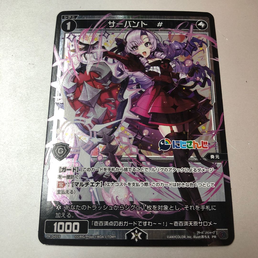 ウィクロス サーバント # 壱百満天原サロメ ボックス購入特典プロモ 1