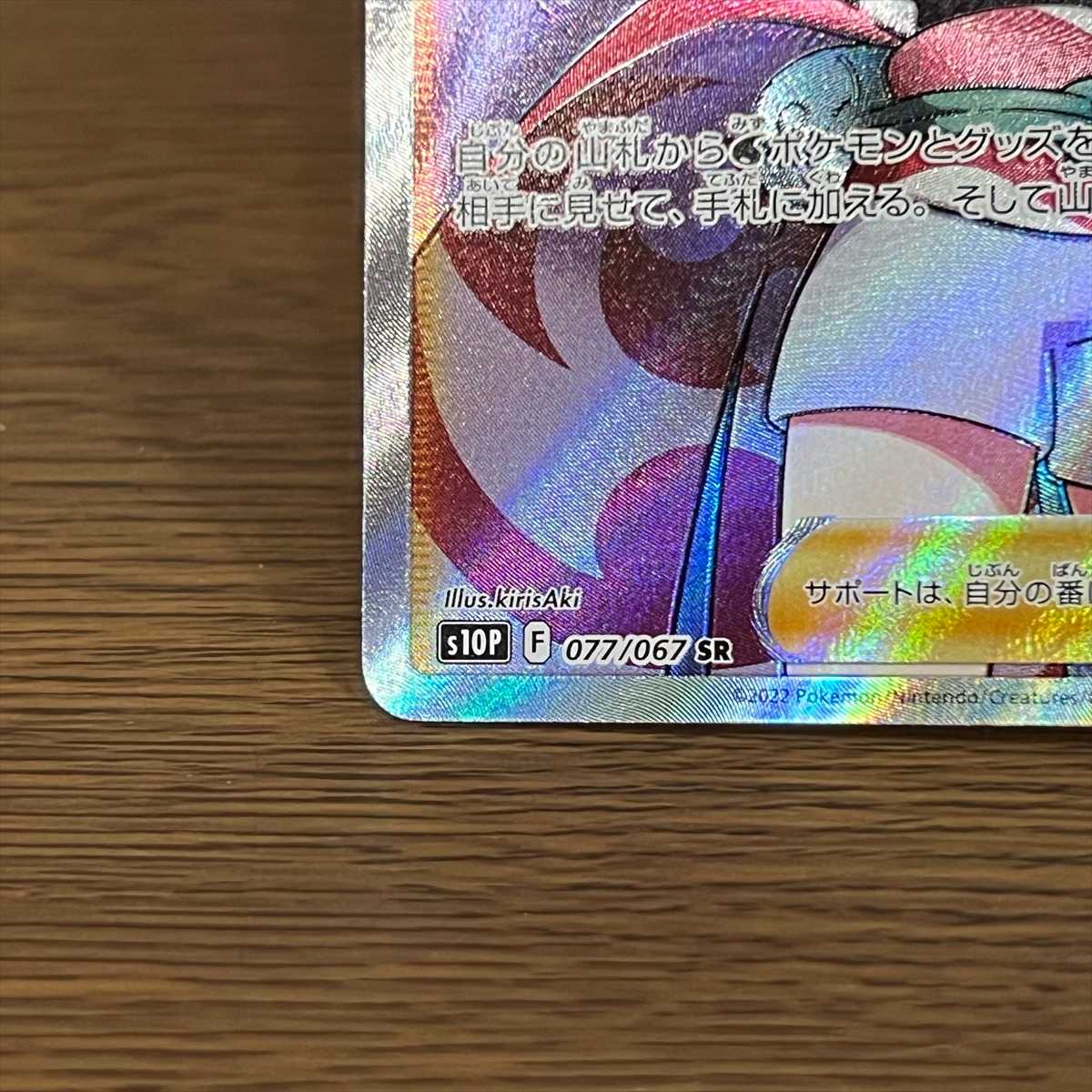 カイ SR 077/067 S10P ポケモンカードゲーム ポケカ 1枚の通販 おた