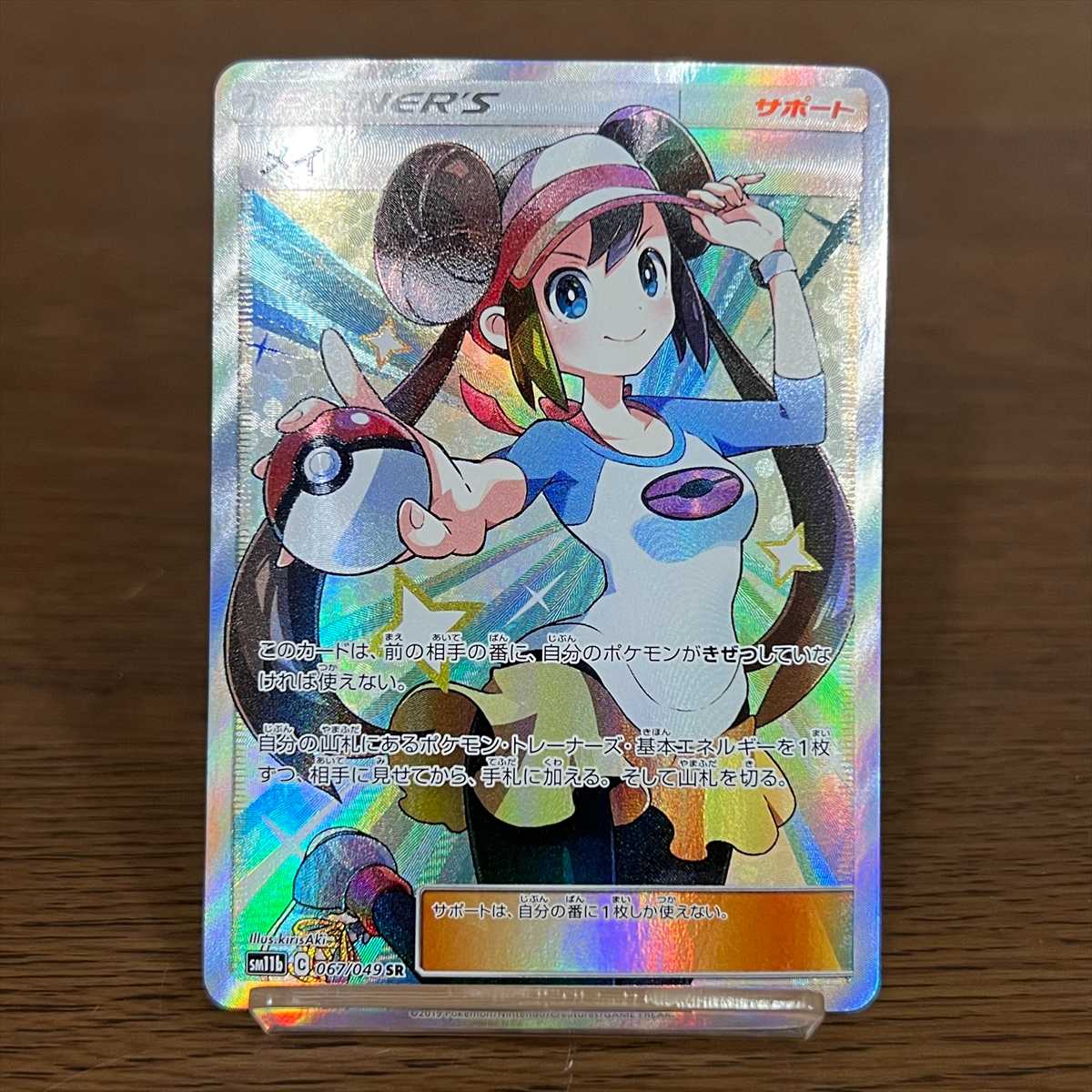メイ SR 067/049 SM11b ポケモンカードゲーム ポケカ 1枚の通販 おた