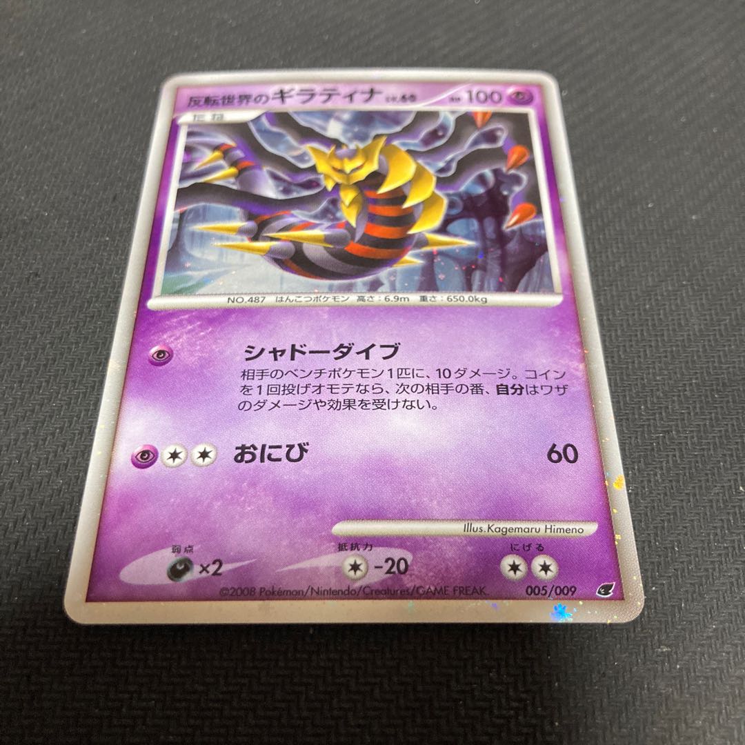 反転世界のギラティナ 005/009 1枚の通販 GOGO（1207642922） | magi