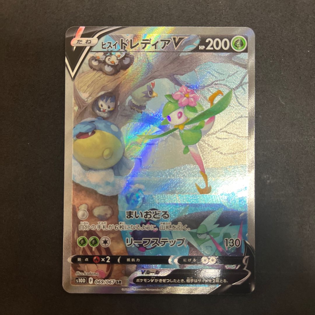 ヒスイドレディアV SR 069/067 1枚の通販 727466718（1261903407） | magi