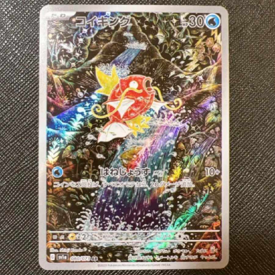 ポケカ コイキングar ヒトカゲar まとめ売り ポケカ コイキングar