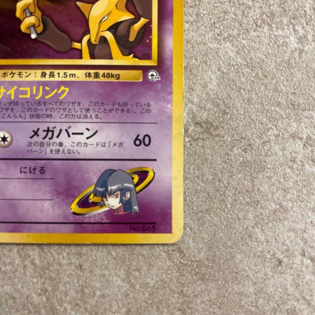 ナツメのフーディン PSA10 旧裏 希少初版 ナツメのフーディン PSA10 旧