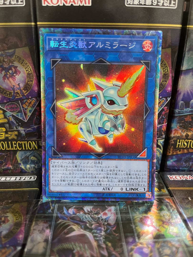 遊戯王スタジオ 3780 転生炎獣アルミラージ コレクターズレア JP030 1