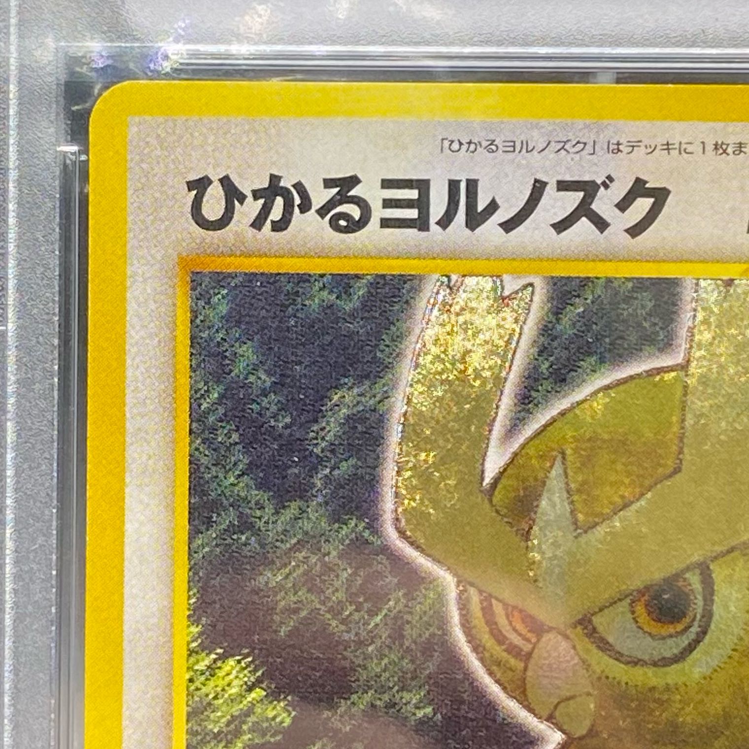 PSA10 ひかるヨルノズク 旧裏 No.164 1枚の通販 土日祝休 magi公式