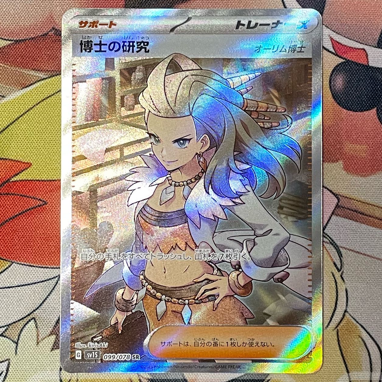 博士の研究[オーリム博士] SR 099/078 1枚の通販 ⭐︎muku